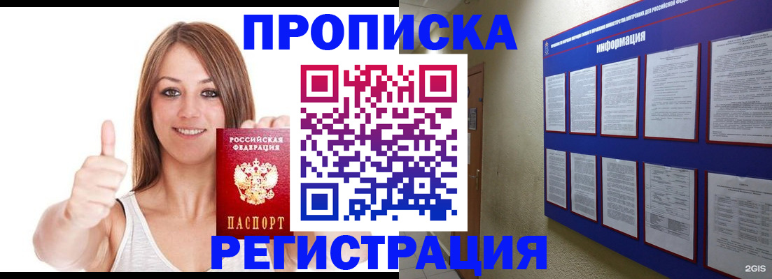 прописка от собственника в Ярославской области