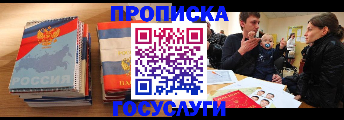 прописка в Ярославской области