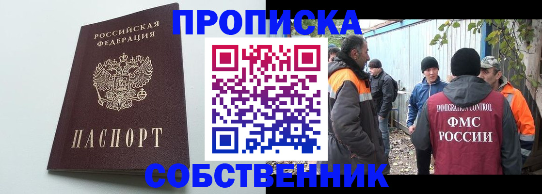 временная регистрация собственник в Ярославской области