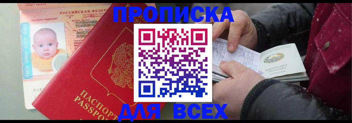 временная регистрация купить в Ярославской области